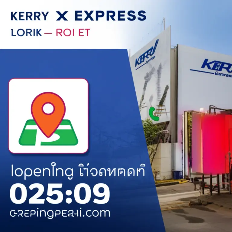 Kerry Express ร้อยเอ็ด — ที่ตั้งสาขา เวลาเปิดปิด และวิธีติดต่อฉบับรวดเร็ว
