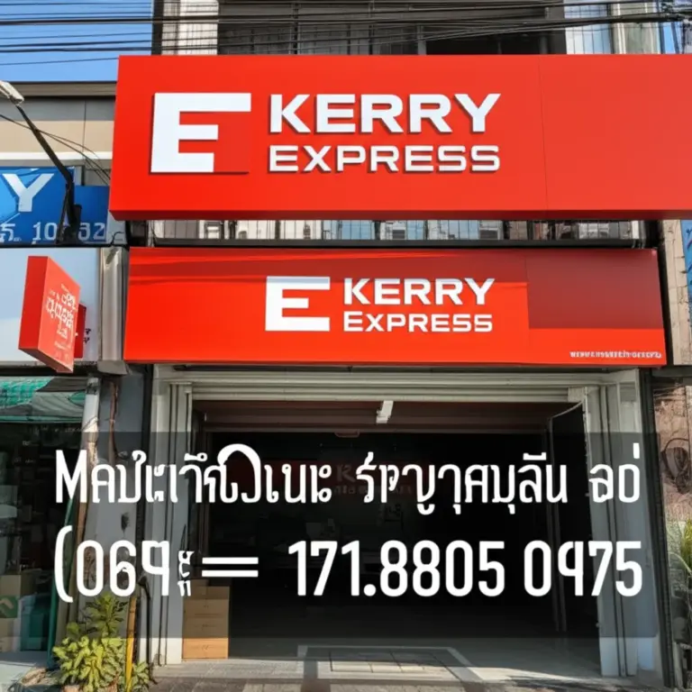 Kerry Express สาขามุกดาหาร — ที่ตั้ง เบอร์โทร และเวลาทำการสำหรับค้นหาใกล้บ้าน